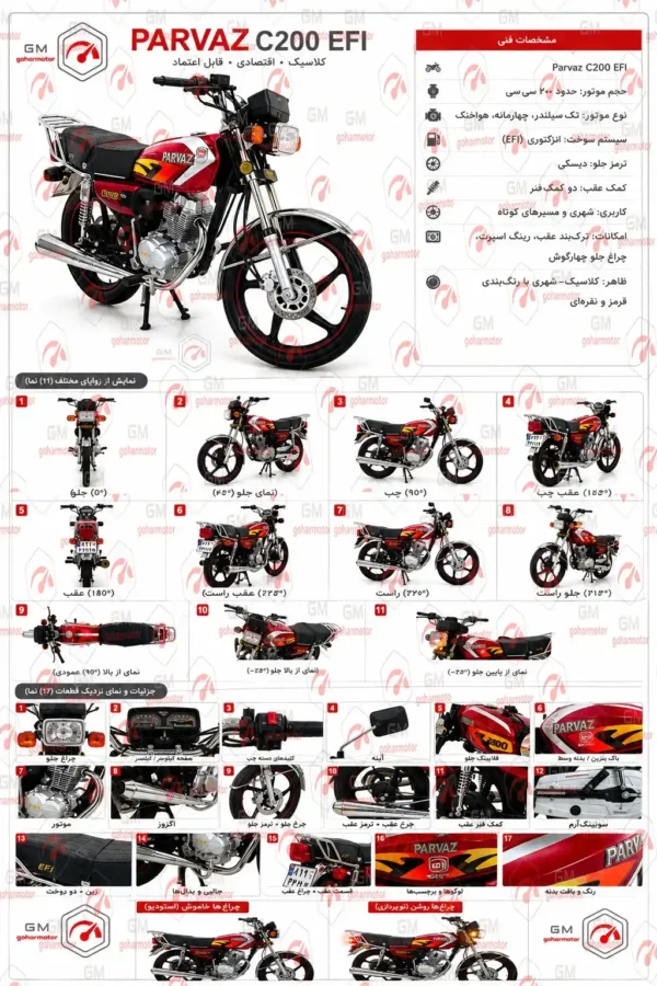 موتور سیکلت هوندا پرواز  200 سی‌سی | Parvaz C200 EFI - تصویر 2