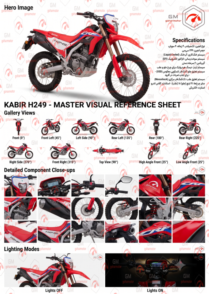 موتور سکلت کبیر h249