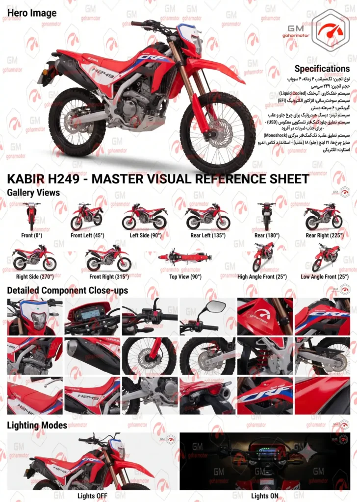 موتورسیکلت کبیر H249