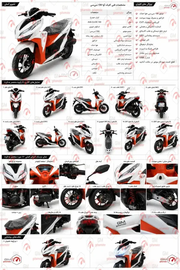 موتور سیکلت آوا 150
