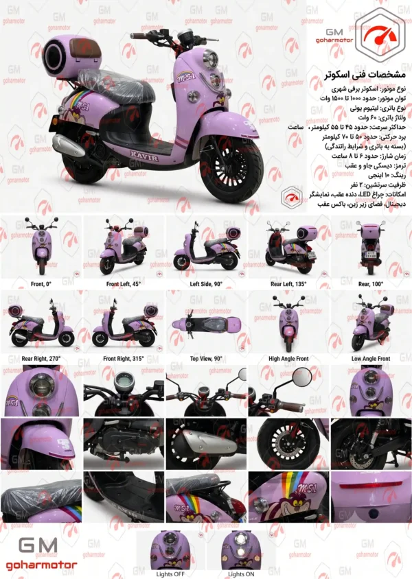 کویر موتور Ms1