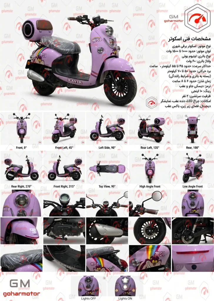 کویر موتور Ms1