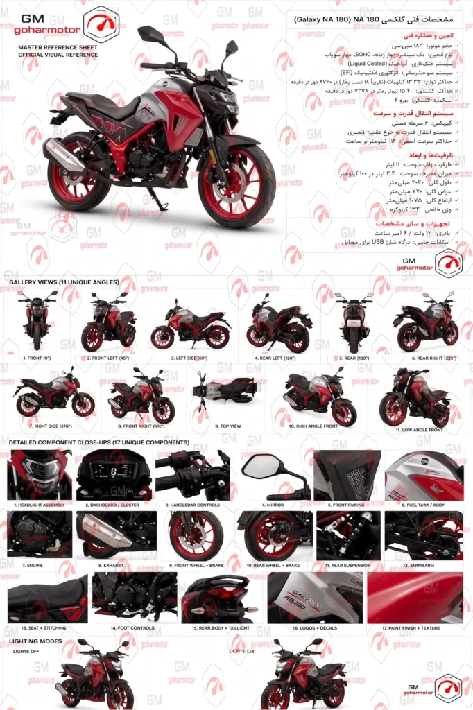 موتور سیکلت گلکسی na180