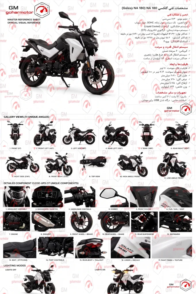 موتور سیکلت گلکسی na180